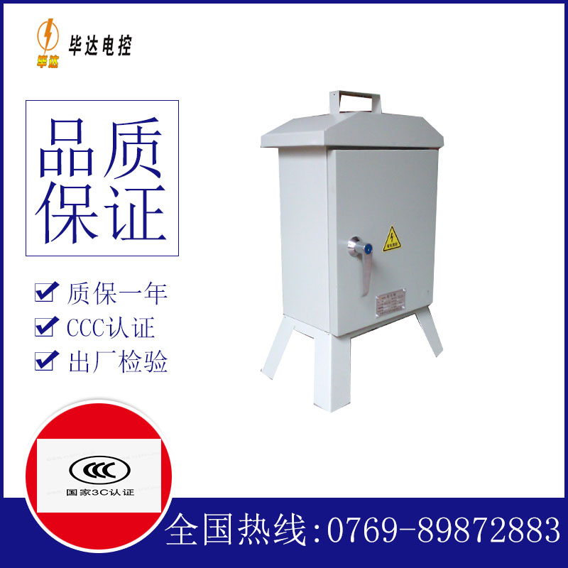 立山临时控制箱